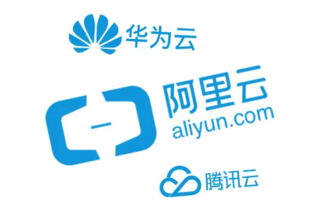 中国云服务器市场,腾讯云、阿里云、华为云,如何选?